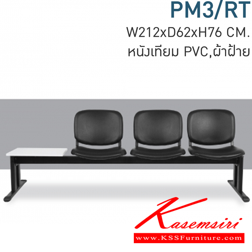 38061::PM3::A Mono row chair with CAT fabric/MVN leather seat. Dimension (WxDxH) cm : 158x58x74. Available in Twotone MONO visitor's chair