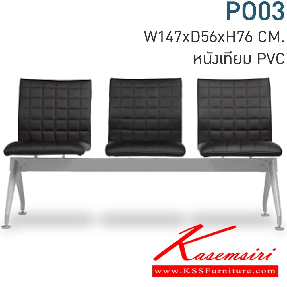 92027::PO03::A Mono row chair with MVN leather seat and grey painted base. Dimension (WxDxH) cm : 147x53x80