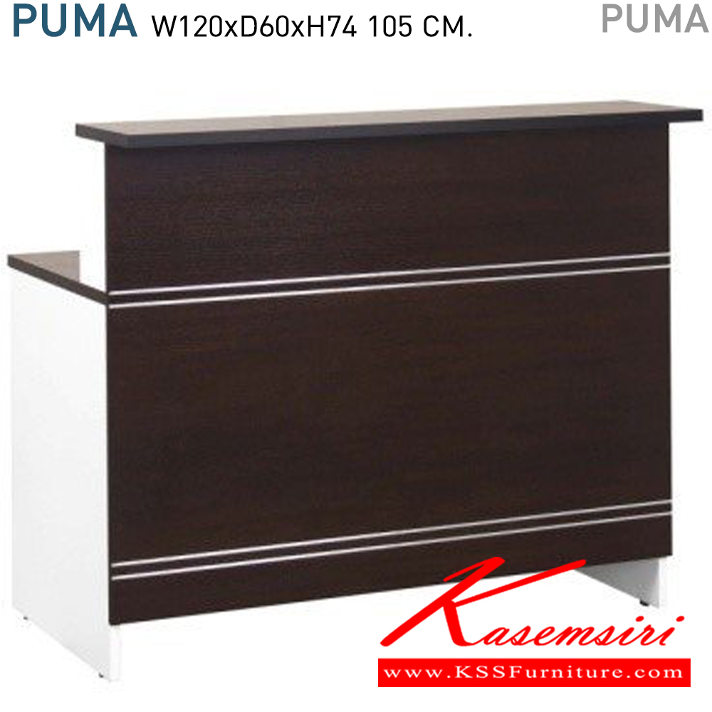 64075::PUMA::PUMA เคาน์เตอร์ ขนาด ก1200xล600-740xส1050 มม. มีช้องร้อยสายไฟ ผลิตจากไม้ Particle Board หนา 25 มม. เคลือบผิวด้วย Melamine เรียบลื่น กันน้ำ ทนต่อความร้อน กันรอยขีดข่วนได้ดี ขาเคาน์เตอร์แข็งแรงรับน้ำหนักได้ดีโต๊ะเคาร์เตอร์ โมโน