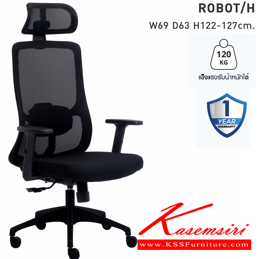 15011::ROBOT/H::เก้าอี้สำนักงานตัวสูง ROBOT/H กว้าง 63 x ลึก 69 x สูง 122-127 ซม. หุ้มด้วยผ้าตาข่ายไนล่อนสีดำ  แขนปรับขึ้น-ลง ขาพลาสติก โมโน เก้าอี้สำนักงาน