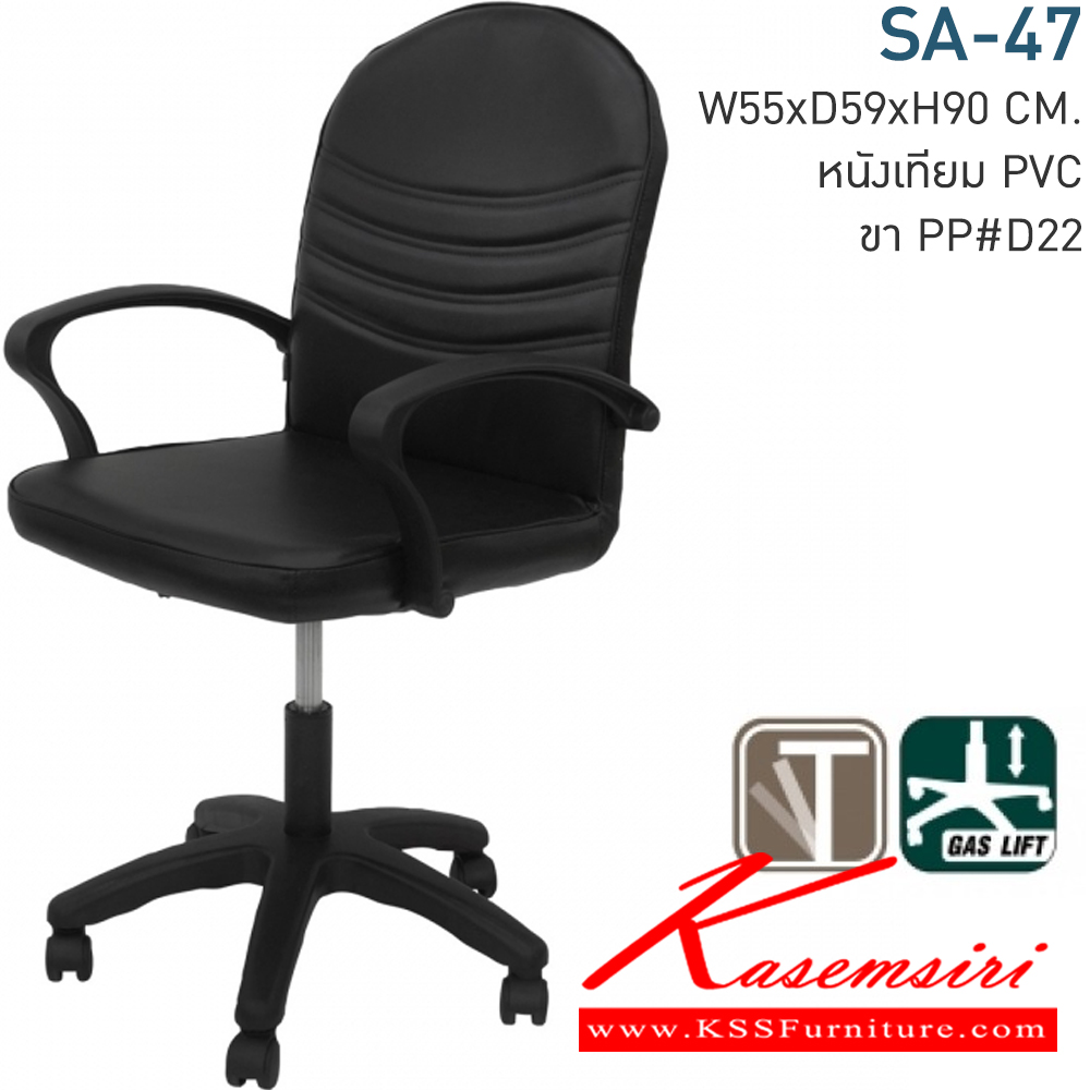 40065::SA-47::A Mono office chair with MVN leather seat and plastic base, hydraulic adjustable. Dimension (WxDxH) cm : 54x64x98-100