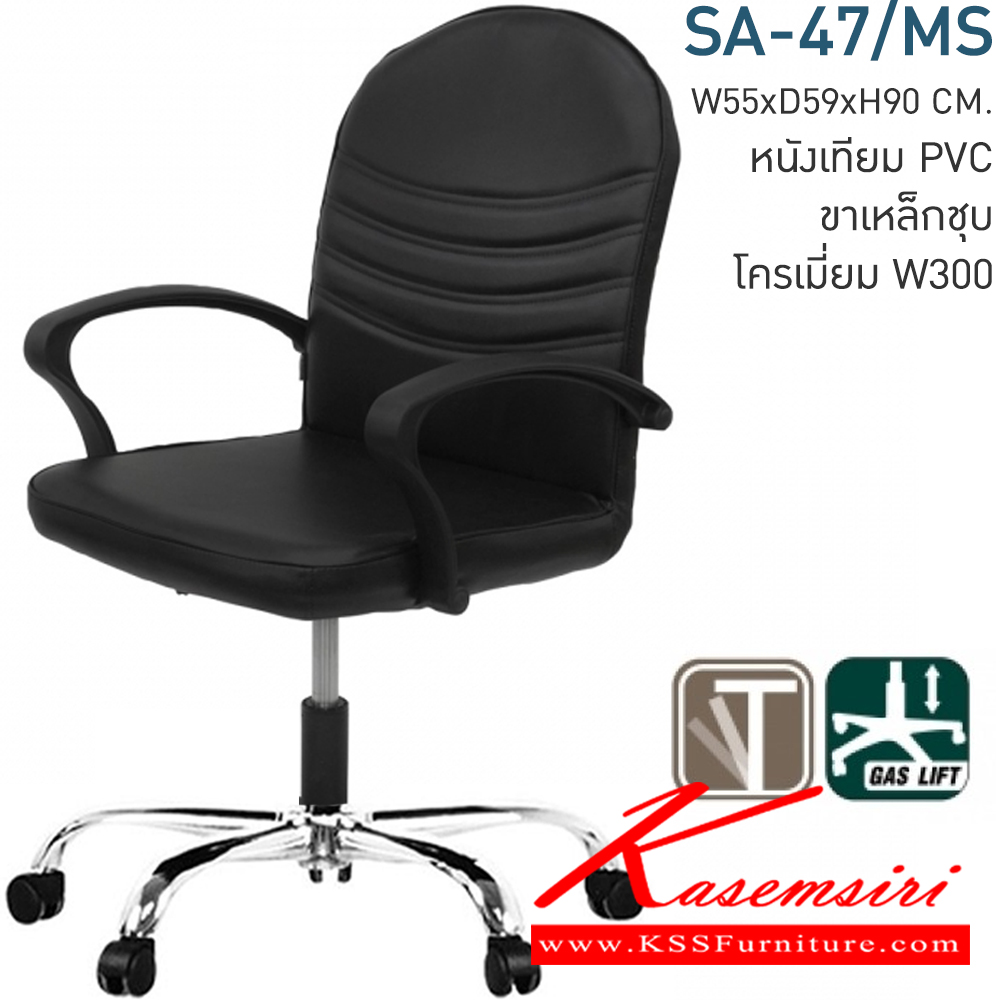 33005::SA-47::A Mono office chair with MVN leather seat and plastic base, hydraulic adjustable. Dimension (WxDxH) cm : 54x64x98-100 MONO Office Chairs