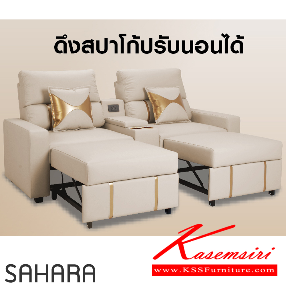 75069::SAHARA::โซฟา2ที่นั่ง SAHARA(ซาหาร่า 2 ที่นั่ง) ปรับได้ทุกการพักผ่อน ได้ฟีลเหมือน First Class ปรับได้ 3 ระดับ มีชองเก็บของขนาดใหญ่ โมโน โซฟาชุดเล็ก