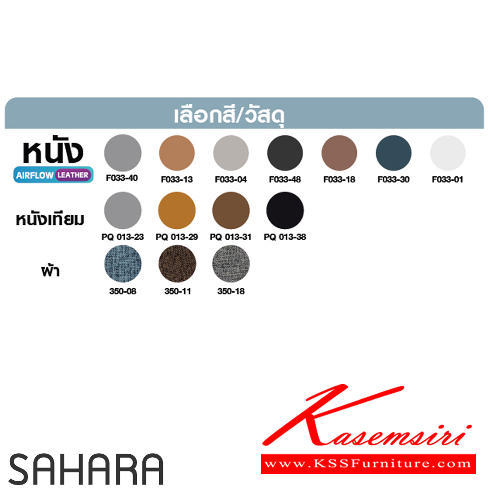 75069::SAHARA::โซฟา2ที่นั่ง SAHARA(ซาหาร่า 2 ที่นั่ง) ปรับได้ทุกการพักผ่อน ได้ฟีลเหมือน First Class ปรับได้ 3 ระดับ มีชองเก็บของขนาดใหญ่ โมโน โซฟาชุดเล็ก