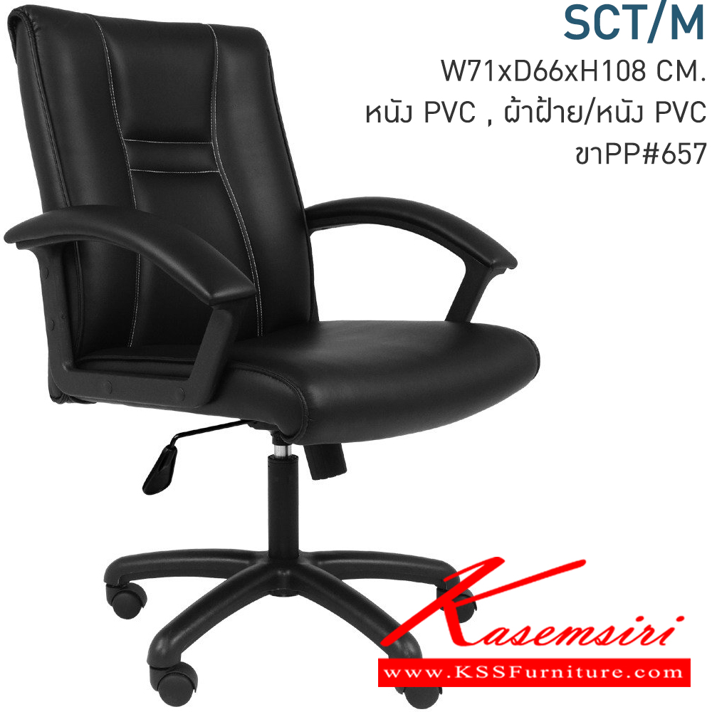 92032::SCT-M::A Mono office chair with PU/MVN leather seat, tilting backrest and hydraulic adjustable base. Dimension (WxDxH) cm : 70x67x100-115