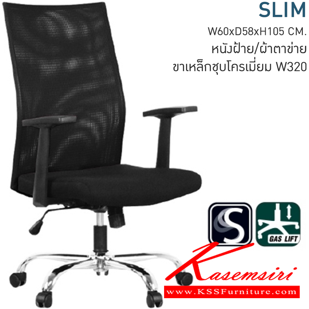 93085::SLIM::A Mono executive chair with CAT fabric seat, tilting backrest and chrome plated base, hydraulic adjustable. Dimension (WxDxH) cm : 60x59x98-105