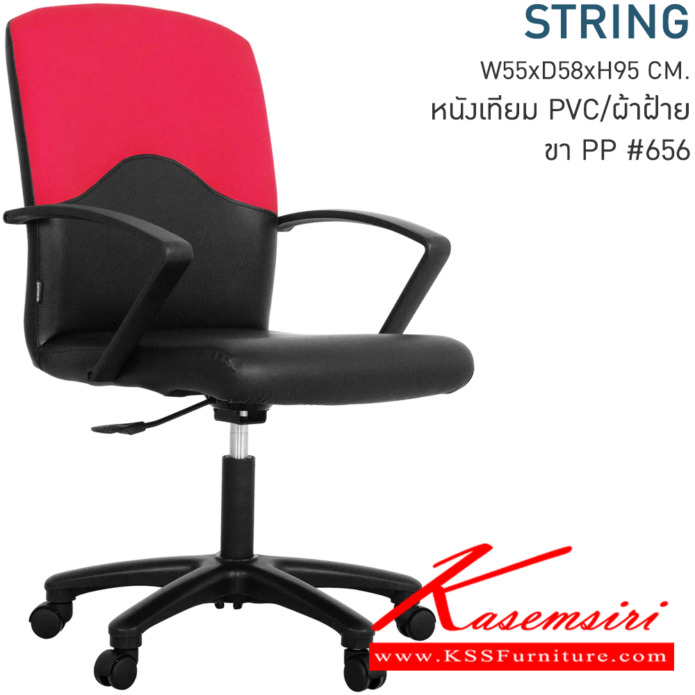 63016::STRING::A Mono office chair with cotton/MVN leather seat. Dimension (WxDxH) cm : 55.5x60.5x92-104