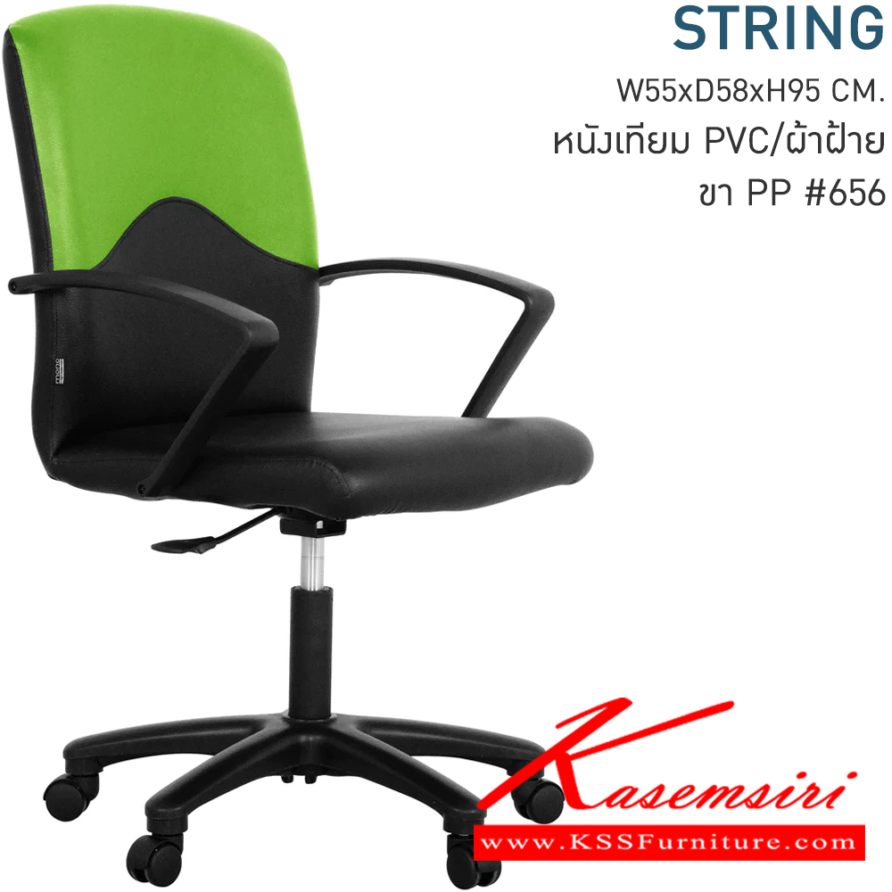 63016::STRING::A Mono office chair with cotton/MVN leather seat. Dimension (WxDxH) cm : 55.5x60.5x92-104