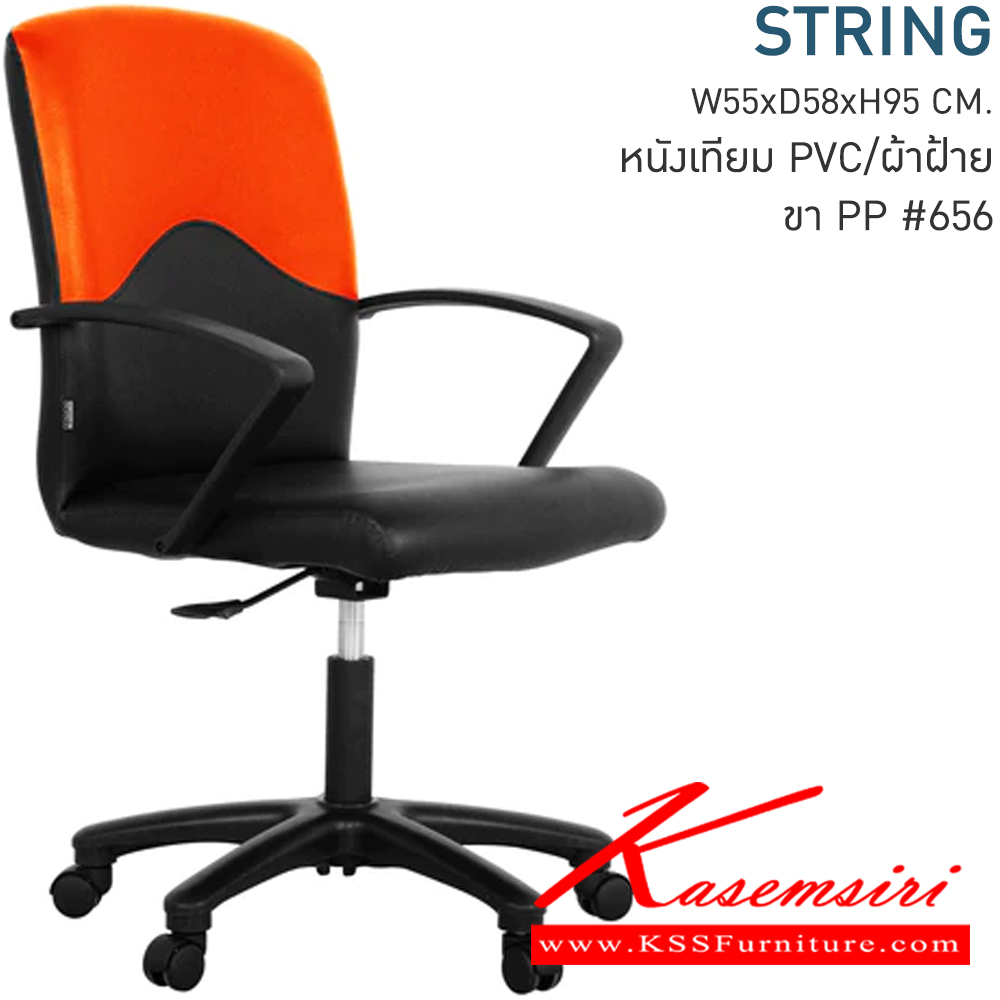 63016::STRING::A Mono office chair with cotton/MVN leather seat. Dimension (WxDxH) cm : 55.5x60.5x92-104