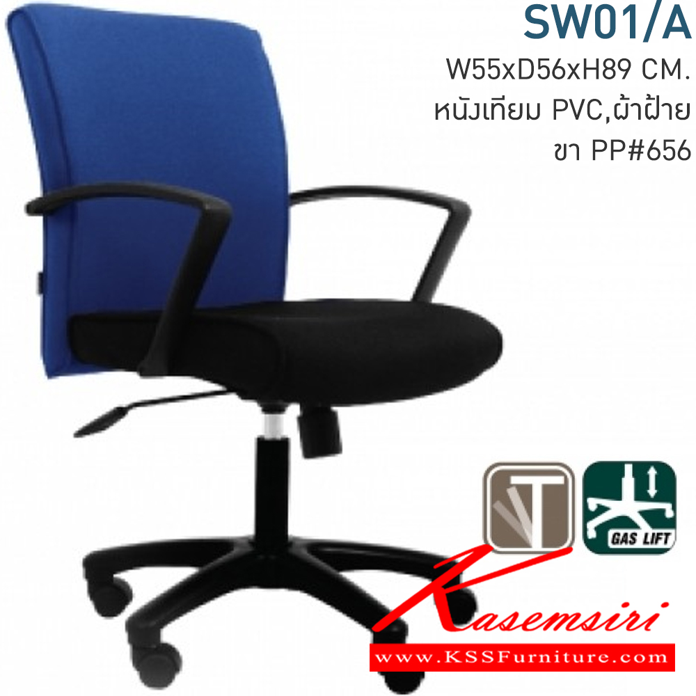 32047::SW01-A::A Mono office chair with CAT fabric/MVN leather seat, tilting backrest and hydraulic adjustable base. Dimension (WxDxH) cm : 58x49x89-101. Available in Twotone