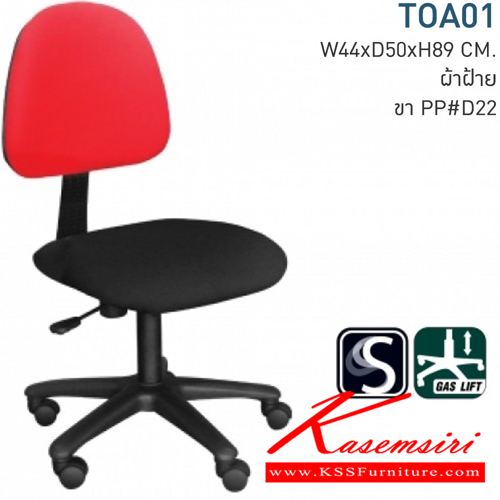 13080::TOA01::เก้าอี้สำนักงาน ก440xล510xส860-960มม. หุ้มผ้าCAT เก้าอี้สำนักงาน MONO