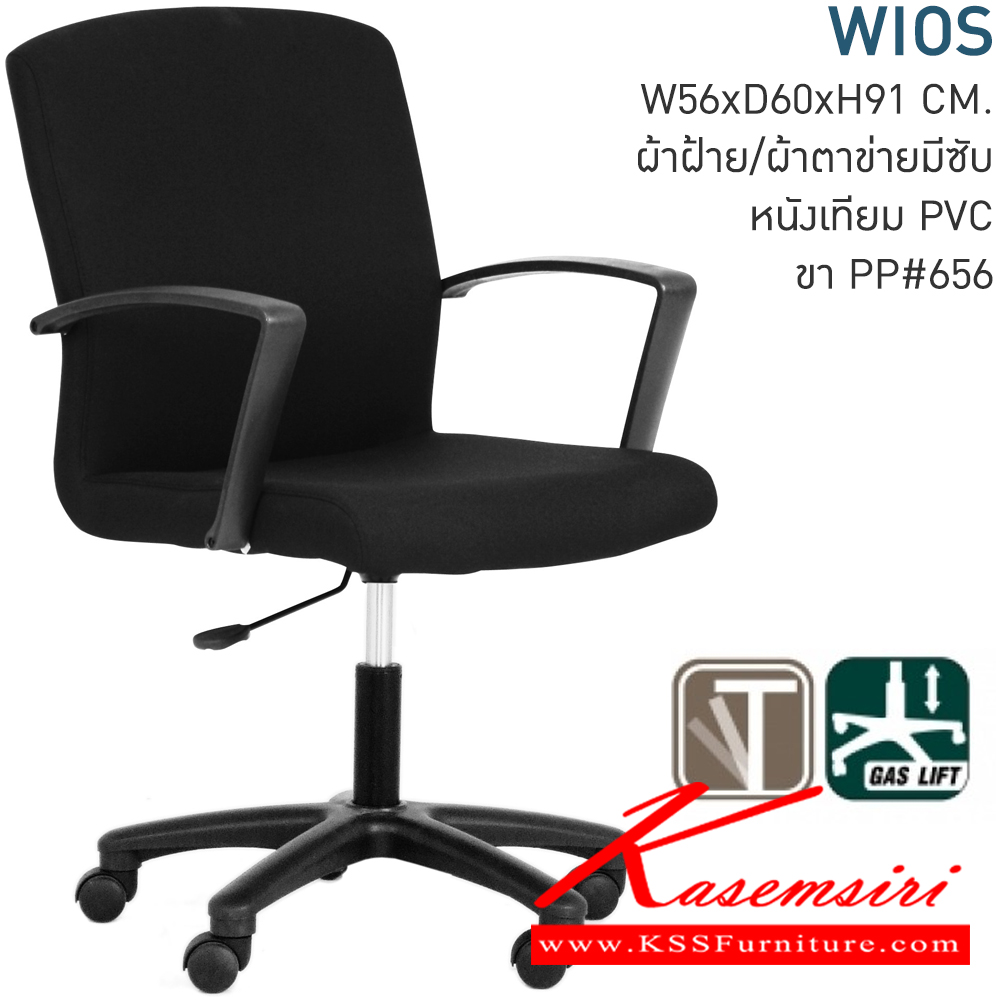 36081::WIOS::A Mono office chair with CAT fabric/MVN leather seat, tilting backrest and hydraulic adjustable base. Dimension (WxDxH) cm : 57x59x90-103