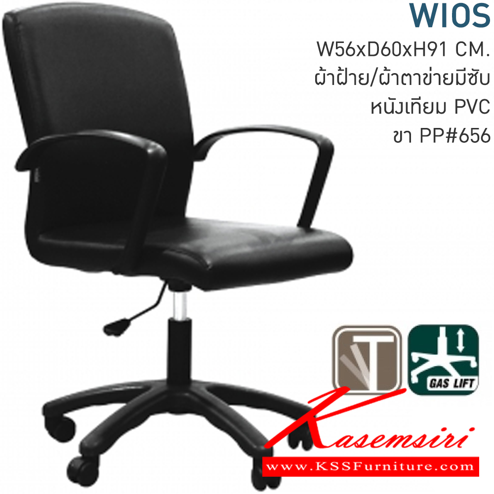 36081::WIOS::A Mono office chair with CAT fabric/MVN leather seat, tilting backrest and hydraulic adjustable base. Dimension (WxDxH) cm : 57x59x90-103