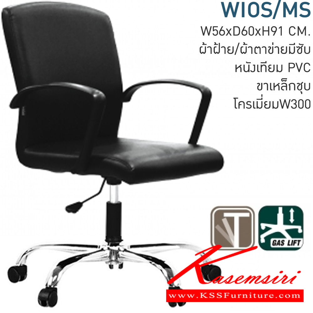 11304038::WIOS::A Mono office chair with CAT fabric/MVN leather seat, tilting backrest and hydraulic adjustable base. Dimension (WxDxH) cm : 57x59x90-103 MONO Office Chairs