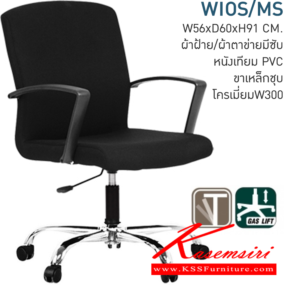 11304038::WIOS::A Mono office chair with CAT fabric/MVN leather seat, tilting backrest and hydraulic adjustable base. Dimension (WxDxH) cm : 57x59x90-103 MONO Office Chairs