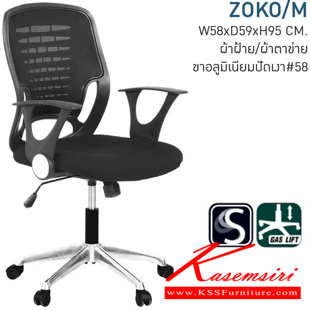 67029::ZOKO-M::A Mono office chair with CAT fabric seat, aluminium base, hydraulic adjustable and tilting backrest. Dimension (WxDxH) cm : 59x52x94