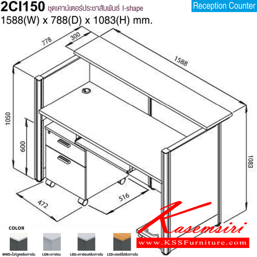 25046::2CI150::A Mo-Tech counter with I-shaped. Dimension (WxDxH) cm : 158.8x77.8x108.3 