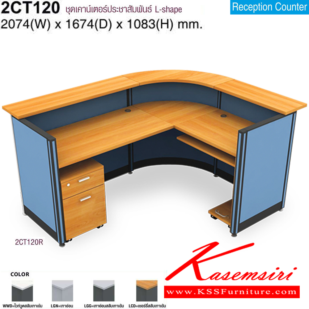 62024::2ct120::A Mo-Tech counter with L-shaped. Dimension (WxDxH) cm : 207.4x167.4x108.3 