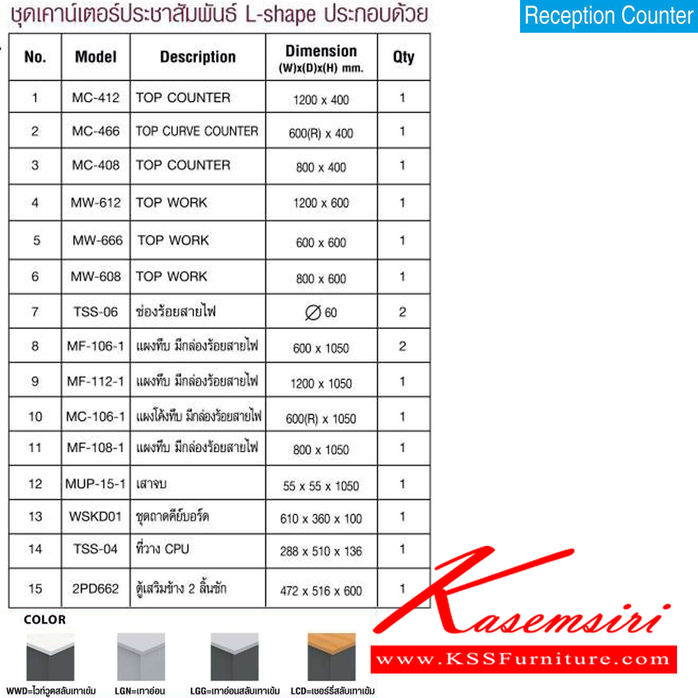 62024::2ct120::A Mo-Tech counter with L-shaped. Dimension (WxDxH) cm : 207.4x167.4x108.3 