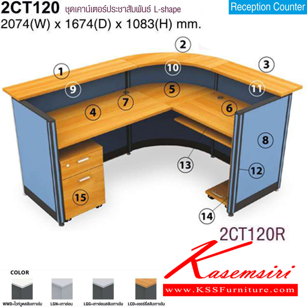 62024::2CT120::ชุดเคาร์เตอร์ประชาสัมพันธ์ L-shape ขนาด2074x1674x1083มม  โต๊ะเคาร์เตอร์ MO-TECH