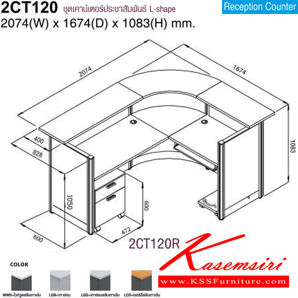 62024::2CT120::ชุดเคาร์เตอร์ประชาสัมพันธ์ L-shape ขนาด2074x1674x1083มม  โต๊ะเคาร์เตอร์ MO-TECH