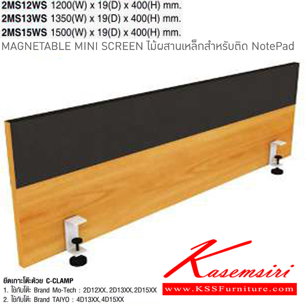 16090::2MS12WS::มินิสสกรีนกั้นหน้าโต๊ะ มี 3 ขนาด ให้เลืิอก  ปิดผิวด้วยเมลามีน ครอบทับด้วยเหล็กพ่นสี มีสีให้เลือก สีเทาอ่อน/ขาว สีเชอร์รี่/ดำ สีไวท์วูด/ดำ   ของตกแต่ง โม-เทค ของตกแต่ง โม-เทค