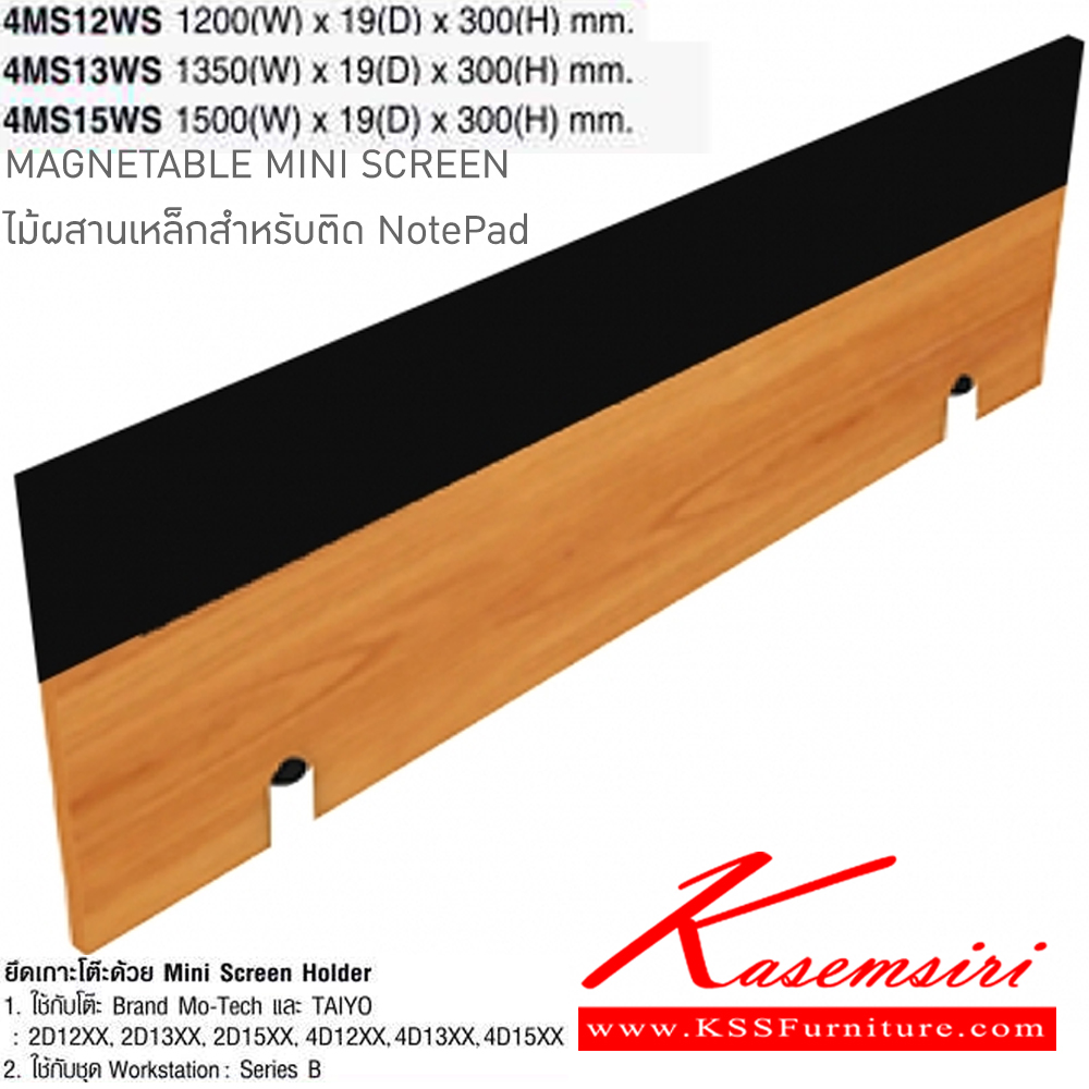 81009::4MS12WS::A Mo-Tech melamine partition with colored steel covering on surface. Available in 3 colors: Light Grey-White, Cherry-Black and Whitewood-Black Accessories