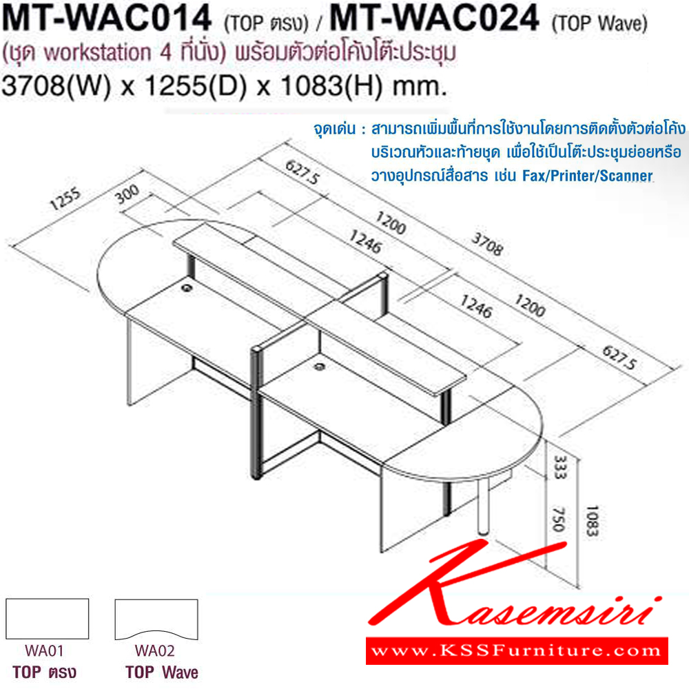 53070::MT-WAC014-024::A Mo-Tech office set for 4 persons with straight/curved top board. Dimension (WxDxH) cm : 370.8x125.5x108.3. Partitions color available upon customers request