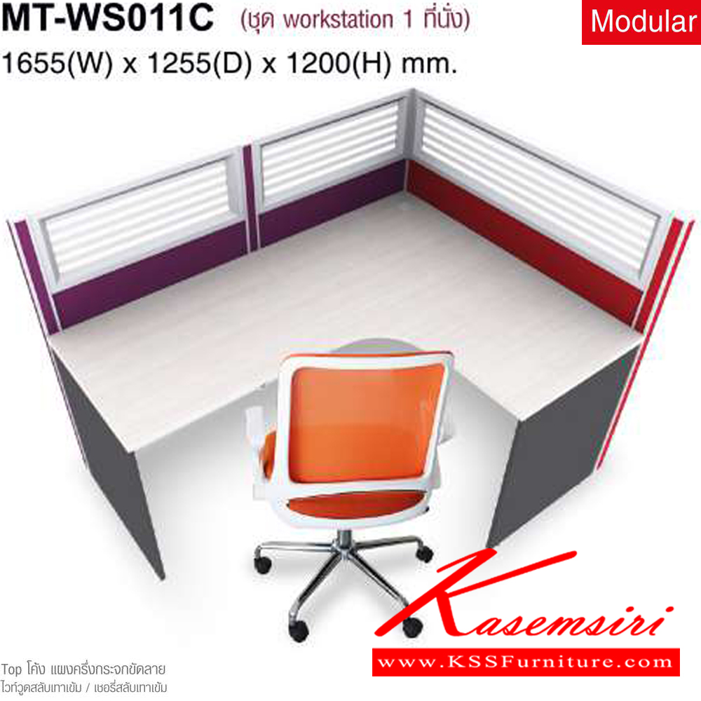 78082::MT-WS011C::A Mo-Tech office set for 1 person. Dimension (WxDxH) cm : 165.5x125.5x120. Available in 2 colors: Cherry-Dark Grey and Whitewood-Dark Grey