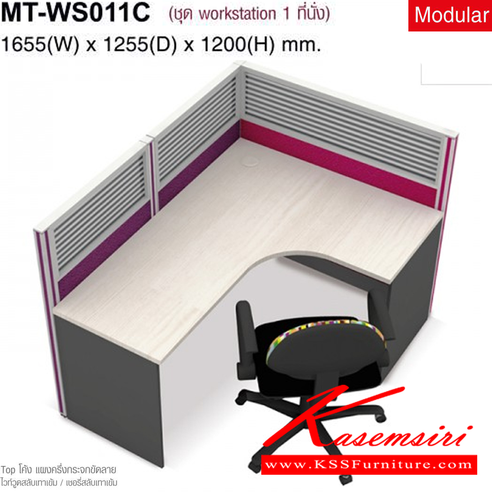 78082::MT-WS011C::A Mo-Tech office set for 1 person. Dimension (WxDxH) cm : 165.5x125.5x120. Available in 2 colors: Cherry-Dark Grey and Whitewood-Dark Grey