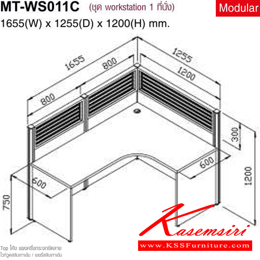 78082::MT-WS011C::A Mo-Tech office set for 1 person. Dimension (WxDxH) cm : 165.5x125.5x120. Available in 2 colors: Cherry-Dark Grey and Whitewood-Dark Grey