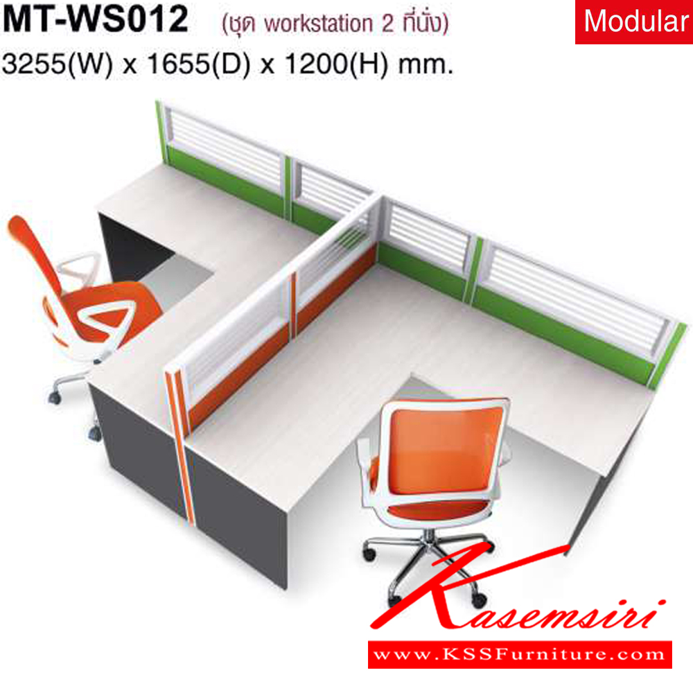 94096::MT-WS012::ชุดWORK SYSTEM 2ที่นั่ง TOPตรง แผงครึ่งกระจกขัดลาย ขนาด3255(W)x1655(D)x1200(H)mm. ไม่รวมเก้าอี้ มีให้เลือก2สี ไวท์วูดสลับเทาเข้ม/เชอรี่สลับเทาเข้ม ชุดโต๊ะทำงาน MO-TECH ชุดโต๊ะทำงาน MO-TECH ชุดโต๊ะทำงาน MO-TECH