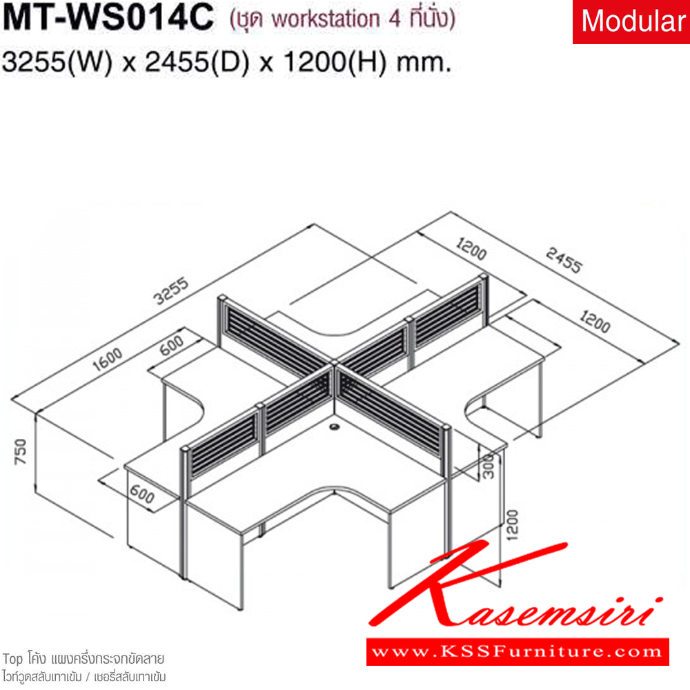 80040::MT-WS014C::A Mo-Tech office set for 4 persons. Dimension (WxDxH) cm : 325.5x325.5x120. Available in 2 colors: Cherry-Dark Grey and Whitewood-Dark Grey