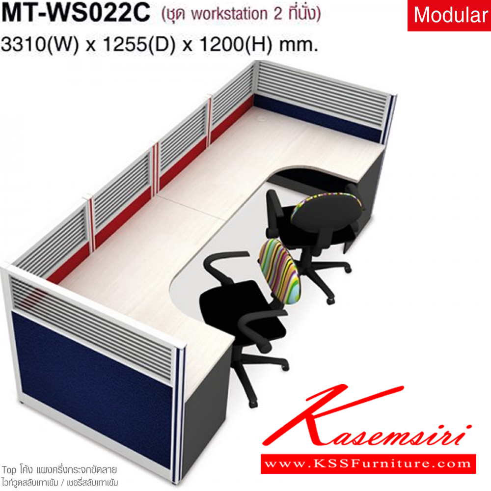 70015::MT-WS022C::A Mo-Tech office set for 2 persons. Dimension (WxDxH) cm : 331x125.5x120. Available in 2 colors: Cherry-Dark Grey and Whitewood-Dark Grey