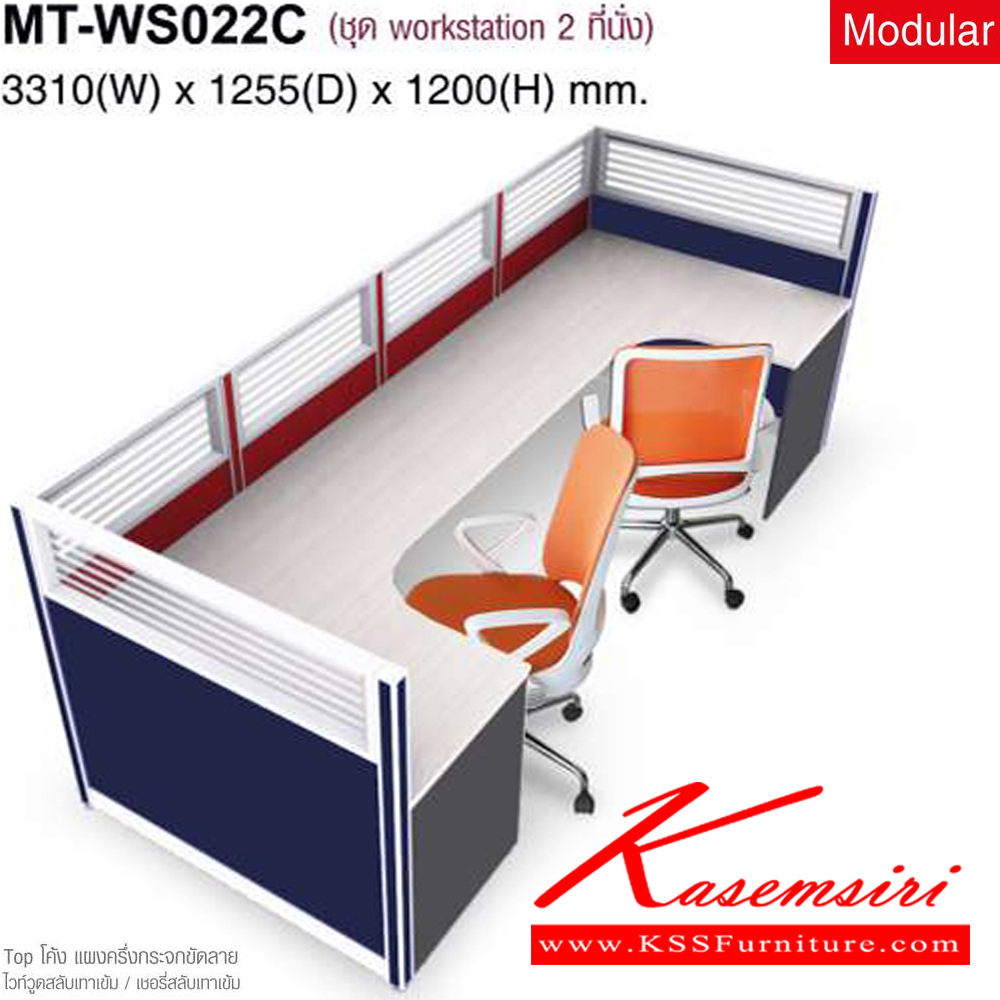 70015::MT-WS022C::A Mo-Tech office set for 2 persons. Dimension (WxDxH) cm : 331x125.5x120. Available in 2 colors: Cherry-Dark Grey and Whitewood-Dark Grey