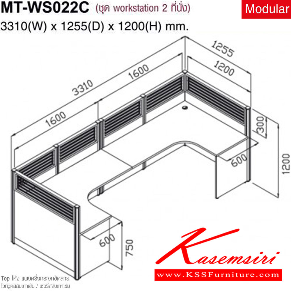 70015::MT-WS022C::ชุดWORK SYSTEM 2ที่นั่ง แบบคู่ TOPโค้ง แผงครึ่งกระจกขัดลาย ขนาด3310(W)x1255(D)x1200(H)mm.  ไม่รวมเก้าอี้ มีให้เลือก2สี ไวท์วูดสลับเทาเข้ม/เชอรี่สลับเทาเข้ม ชุดโต๊ะทำงาน MO-TECH ชุดโต๊ะทำงาน MO-TECH ชุดโต๊ะทำงาน MO-TECH