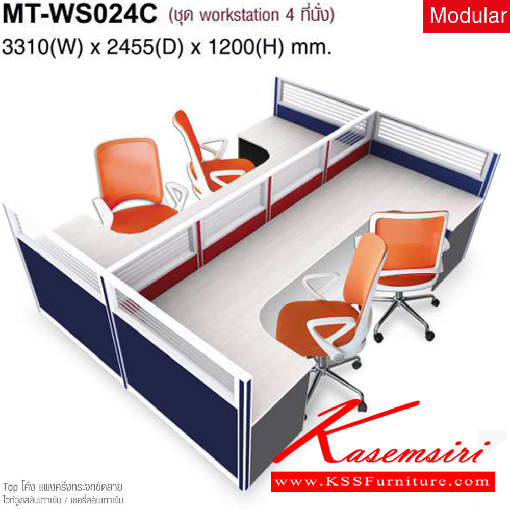 53081::MT-WS024C::A Mo-Tech office set for 4 persons. Dimension (WxDxH) cm : 331x245.5x120. Available in 2 colors: Cherry-Dark Grey and Whitewood-Dark Grey