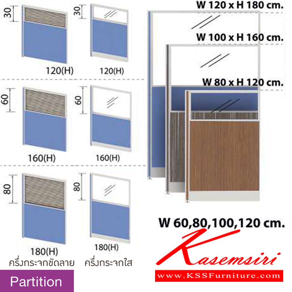 18413207::MHN(H180)::MH-806N,MH-808N,MH-810N,MH-812N พาร์ติชั่นครึ่งกระจกใส(ไม่มีกล่องร้อยสายไฟ) ความสูง 160 ซม. x ความกว้าง 60,80,100,120 ซม. เลือกสีเสาได้(สีเทา,สีดำ) เลือก(สีผ้า/หนัง ,ลายไม้) โม-เทค พาร์ทิชั่น