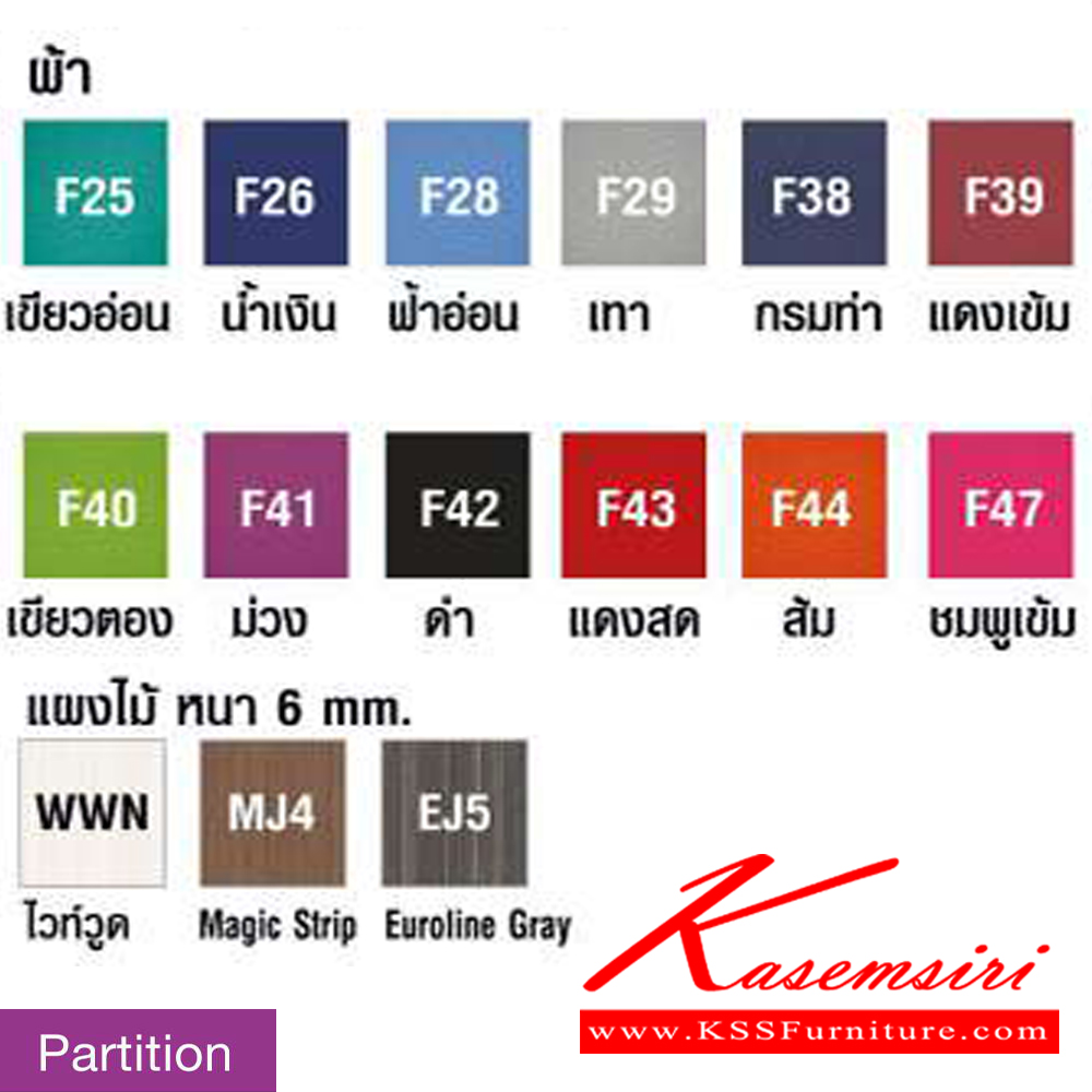 98034::MFN(H100)::MF-106N,MF-108N,MF-110N,MF-112N พาร์ติชั่นแผงทึบ(ไม่มีกล่องร้อยสายไฟ) ความสูง 100 ซม. x ความกว้าง 60,80,100,120 ซม. เลือกสีเสาได้(สีเทา,สีดำ) เลือก(สีผ้า/หนัง ,ลายไม้) พาร์ทิชั่น partition โม-เทค