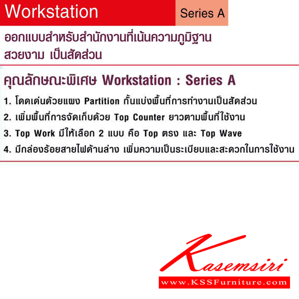 20025::MT-WA016R,MT-WA026R::โต๊ะทำงานชุด Work Station 7 ที่นั่ง ขนาด ก4440Xล1255Xส1083(750+333) มม. Topสามารถเลือกได้2แบบ แบบท๊อปตรง(WA01)กับท๊อปโค้ง(WA02) พาดิชั่นเลือกสีได้ ลายไม้เลือกสีได้ ชุดโต๊ะทำงาน โมเทค