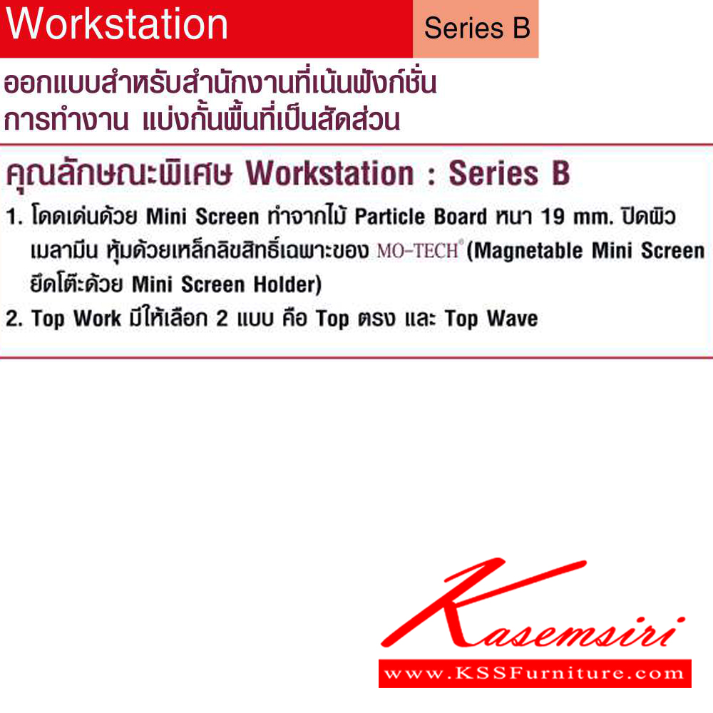 98017::MT-WB016,MT-WB026::โต๊ะทำงานชุด Work Station 6 ที่นั่ง ขนาด3640X1200X1060มม. Topสามารถเลือกได้2แบบ แบบท๊อปตรง(WB01)กับท๊อปโค้ง(WB02) พาดิชั่นเลือกสีได้ เลือกลายไม้ได้ ชุดโต๊ะทำงาน MO-TECH

