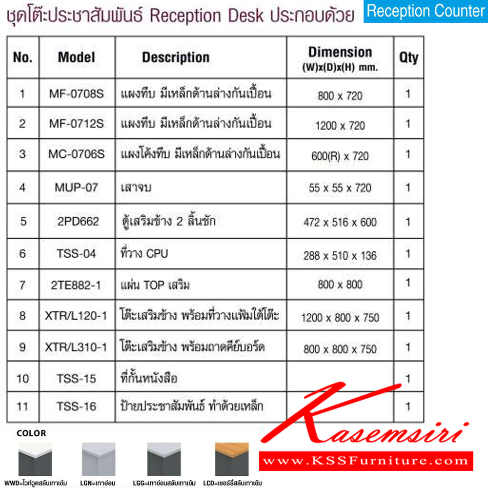 06013::2CD12R,2CD12L::ชุดเคาร์เตอร์ประชาสัมพันธ์ Counter desk ขนาด2035x1635x7500มม. สามาเลือกได้โค้งซ้ายหรือขวา โต๊ะเคาร์เตอร์ MO-TECH