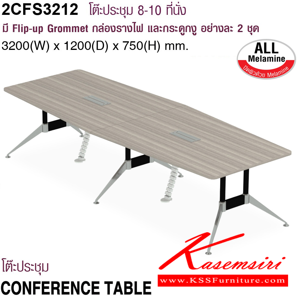 62001::2CFS3212::2CFS3212 โต๊ะประชุม8-10ที่นั่ง  ขนาด 3200(W)x1200(D)x750(H) mm. มี Flip-up Gromment  กล่องรางไฟและกระดูกงู2ชุด มี3สีให้เลือก EUN(ยูคาลิปตัส),GKN(แกรนด์โอ๊ก),MWN(มอคค่าวอลนัท) โม-เทค โต๊ะประชุม