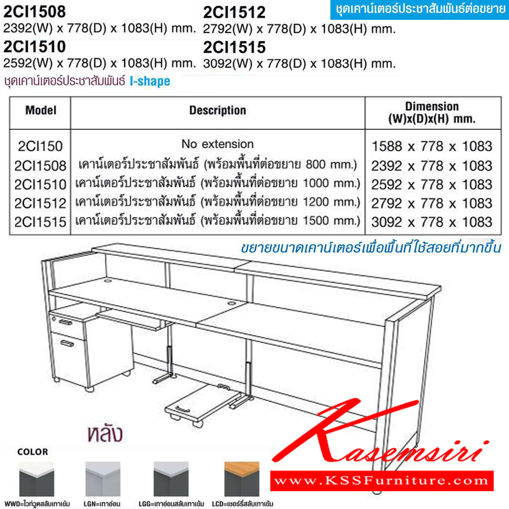 25094::2CI150::A Mo-Tech counter with I-shaped. Dimension (WxDxH) cm : 158.8x77.8x108.3  MO-TECH Coun Table
