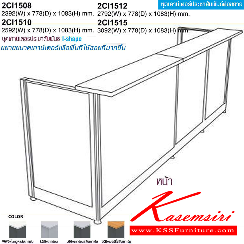 25094::2CI150::A Mo-Tech counter with I-shaped. Dimension (WxDxH) cm : 158.8x77.8x108.3  MO-TECH Coun Table