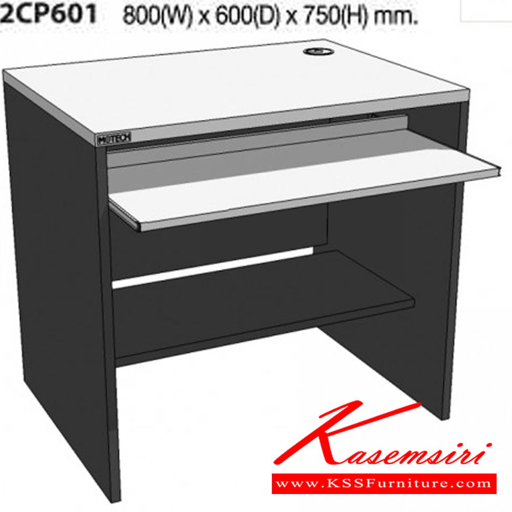 46080::2CP601::โต๊ะคอมพิวเตอร์ ขนาด800x600x750มม. มี3สี เทาอ่อน/เชอร์รี่สลับเทาเข้ม/ไวท์วูดสลับเทาเข้ม โต๊ะสำนักงานเมลามิน MO-TECH