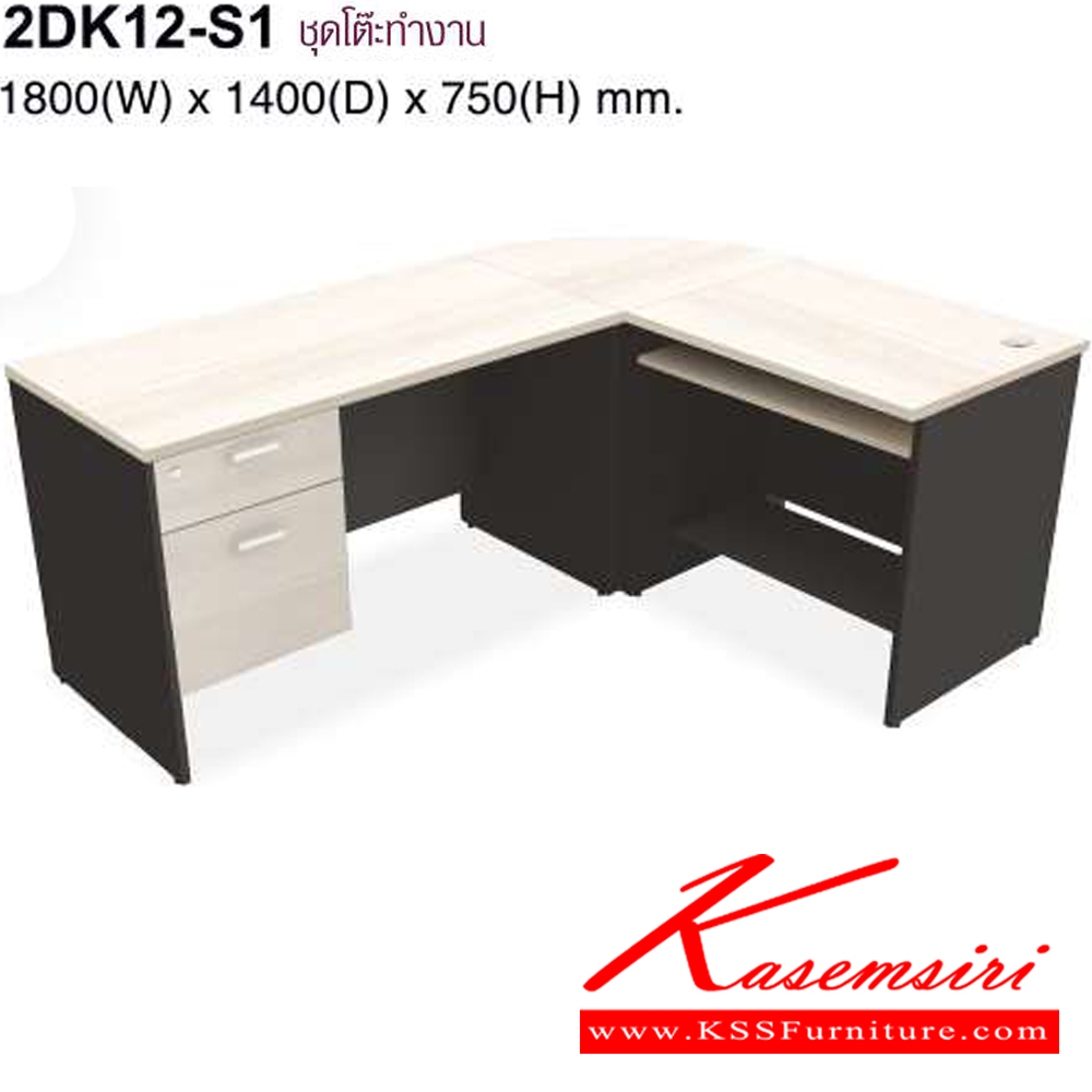 37075::2DK12-S1::ชุดโต๊ะทำงาน ขนาด1800x1400x750มม. ประกอบด้วย โต๊ะทำงาน120ซมและโต๊ะคอมพิวเตอร์และแผ่นต่อหน้าโต๊ะ มี3สี เทาอ่อน,สีเชอร์รี่สลับเทาเข้ม,สีไวท์วูดสลับเทาเข้ม โม-เทค ชุดโต๊ะทำงาน