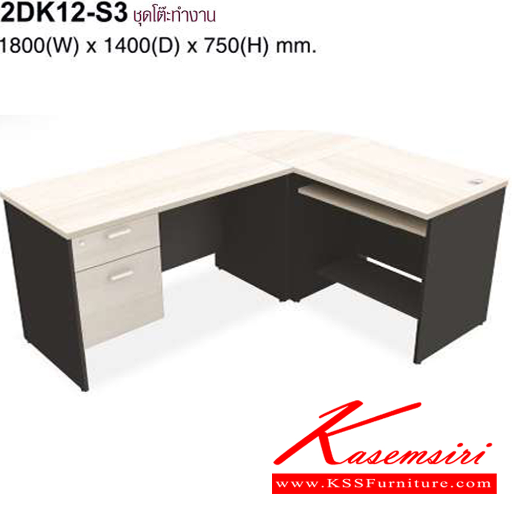 34030::2DK12-S3::ชุดโต๊ะทำงาน ขนาด1800x1400x750มม. ประกอบด้วย โต๊ะทำงาน120ซมและโต๊ะคอมพิวเตอร์และโต๊ะเข้ามุมมีชั้นวาง มี3สี เทาอ่อน,สีเชอร์รี่สลับเทาเข้ม,สีไวท์วูดสลับเทาเข้ม โม-เทค ชุดโต๊ะทำงาน