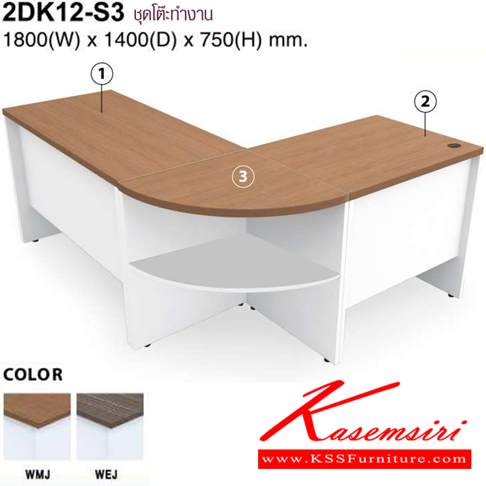 81041::2DK12-S3(WMJ/WEJ)::ชุดโต๊ะทำงาน ขนาด1800x1400x750มม. ประกอบด้วย โต๊ะทำงาน120ซมและโต๊ะคอมพิวเตอร์และโต๊ะเข้ามุมมีชั้นวาง มี2สี WMJ,WEJ โม-เทค ชุดโต๊ะทำงาน