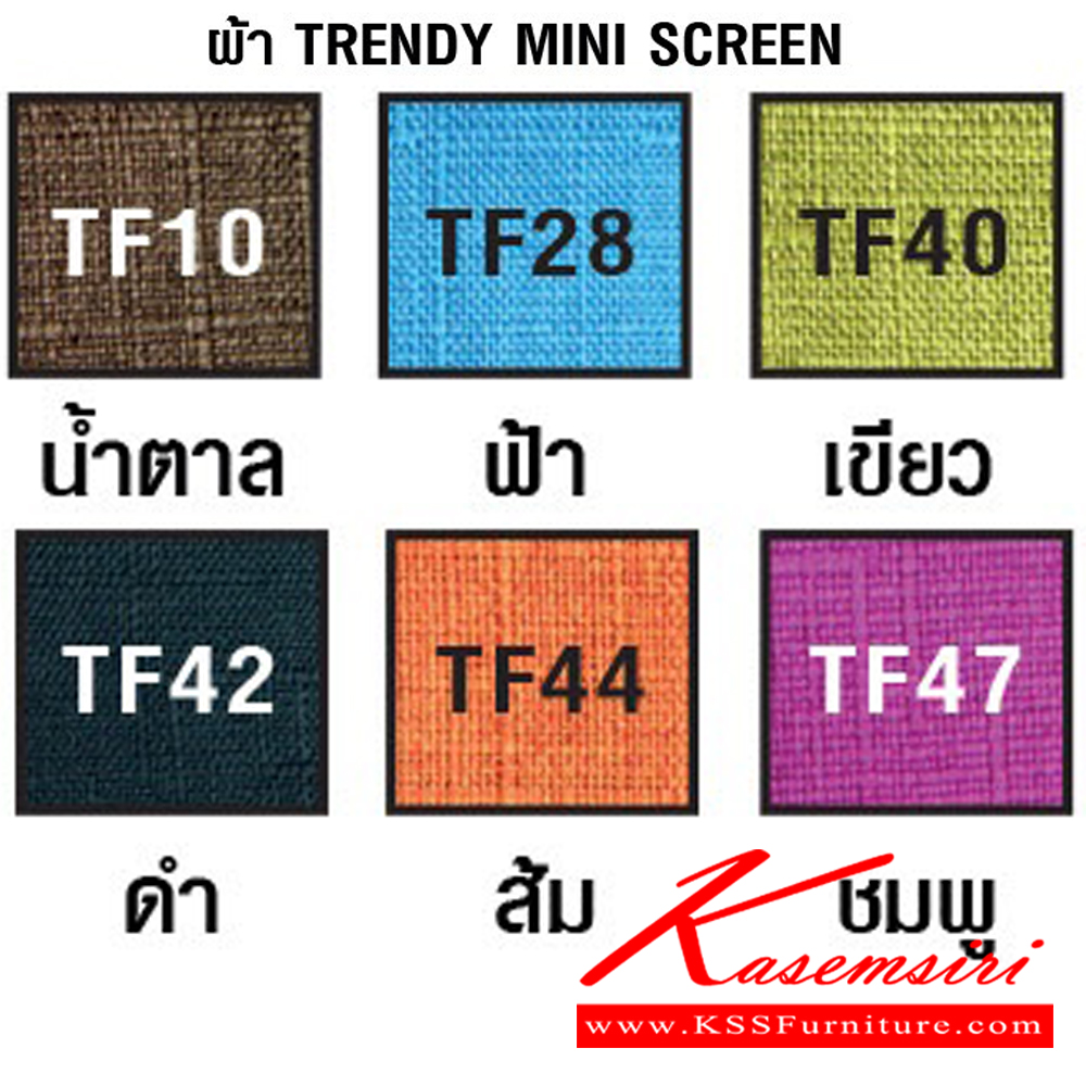 49027::2MS11WF::2MS11WF Mini Screen  ขนาด 1150(W)x16(D)x350(H) mm. มีสีผ้าให้เลือก TF10-น้ำตาล,TF28-ฟ้า,TF40-เขียว,TF42-ดำ,TF44-ส้ม,TF47-ชมพู โม-เทค พาร์ทิชั่น